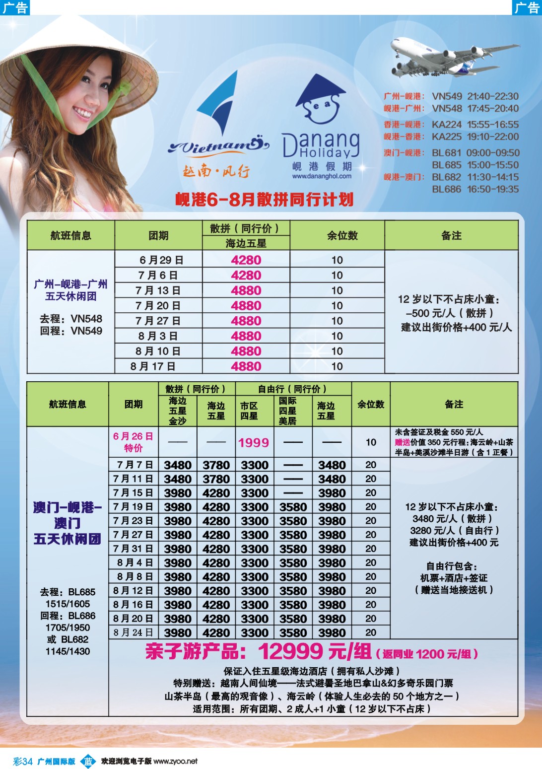彩b034 越南岘港假期1