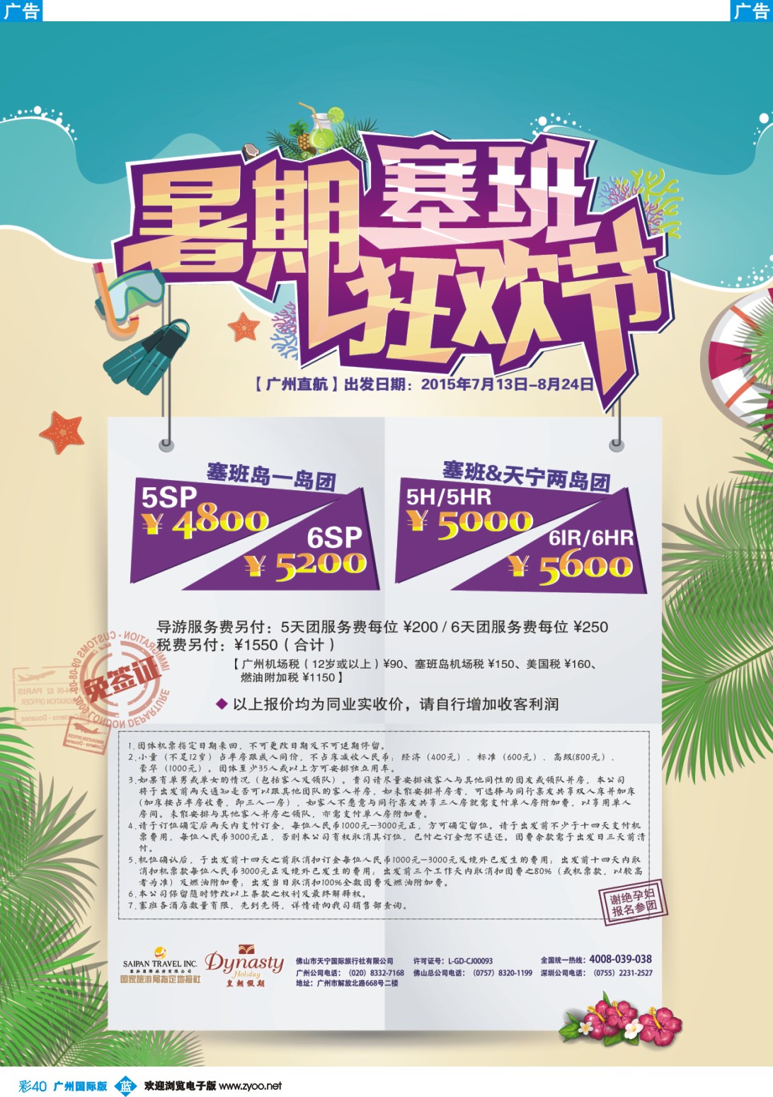 彩b040 美国塞班岛&天宁岛-天宁皇朝假期