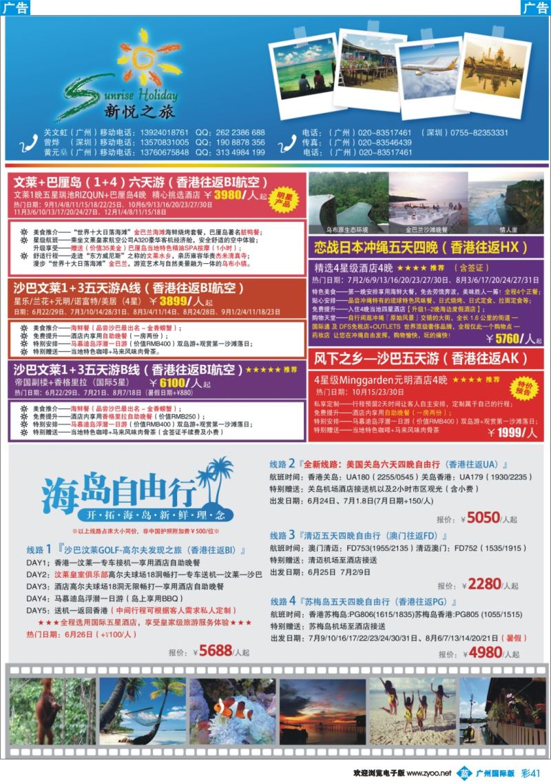彩b041 新悦之旅-沙巴、沙汶、纯汶莱、清迈、苏梅岛（广州）