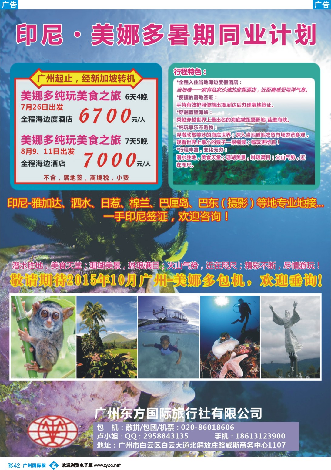 彩b042 印尼·美娜多暑期同业计划
