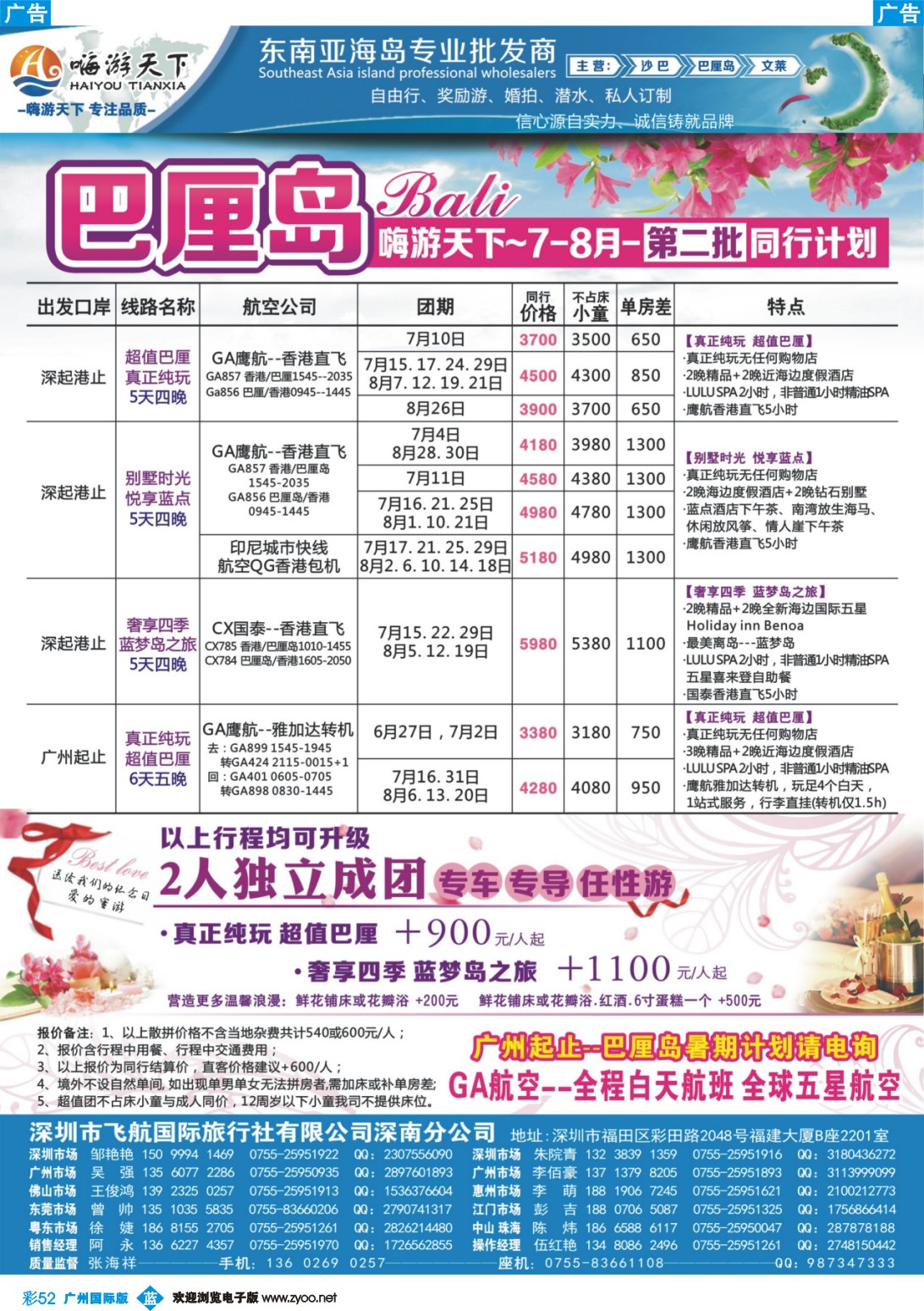 彩b052 嗨游天下暑期巴厘岛计划-巴厘岛