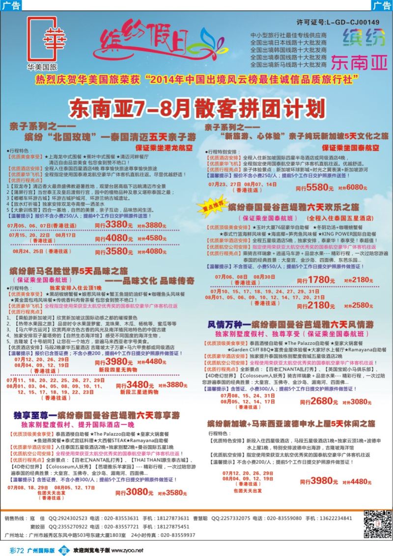 彩b072 缤纷假日—东南亚同行计划 广州版 -东南亚