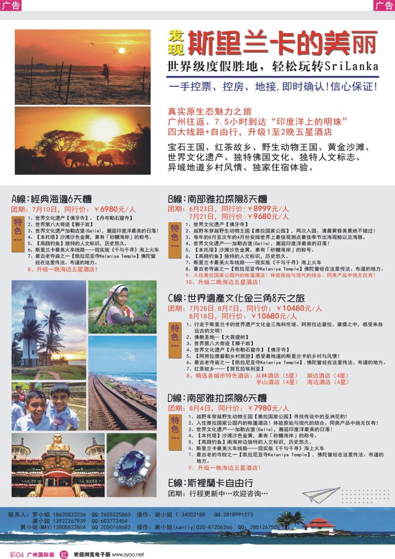 彩r004 至爱斯里兰卡6-8月计划
