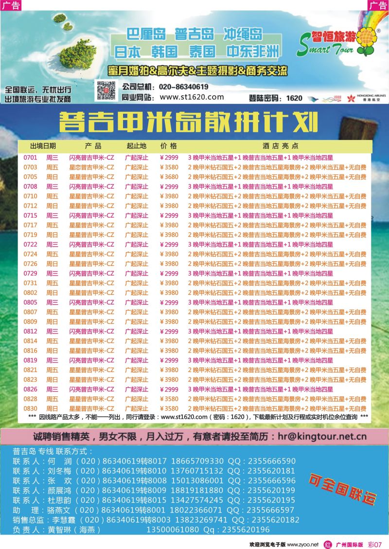 彩r007 《智恒旅游》