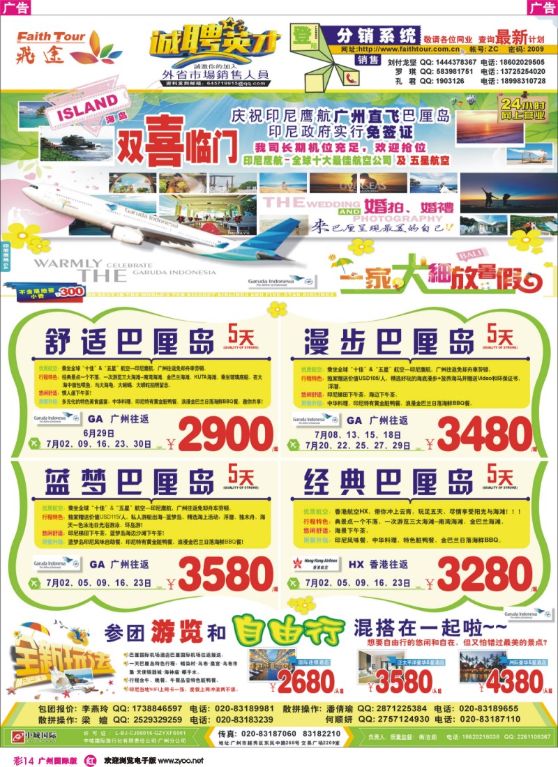 彩r014 飞途-中城国旅（海岛篇）