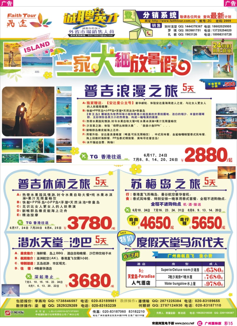 彩r015 飞途-中城国旅（海岛篇）