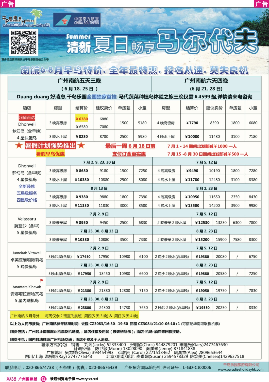 彩r038 千岛乐园－马尔代夫计划