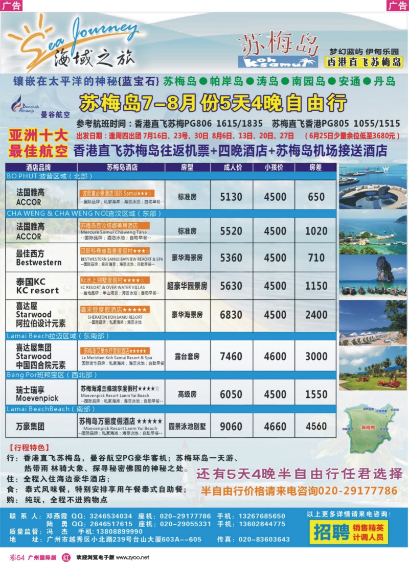 彩r054 海域之旅—苏梅岛特惠计划