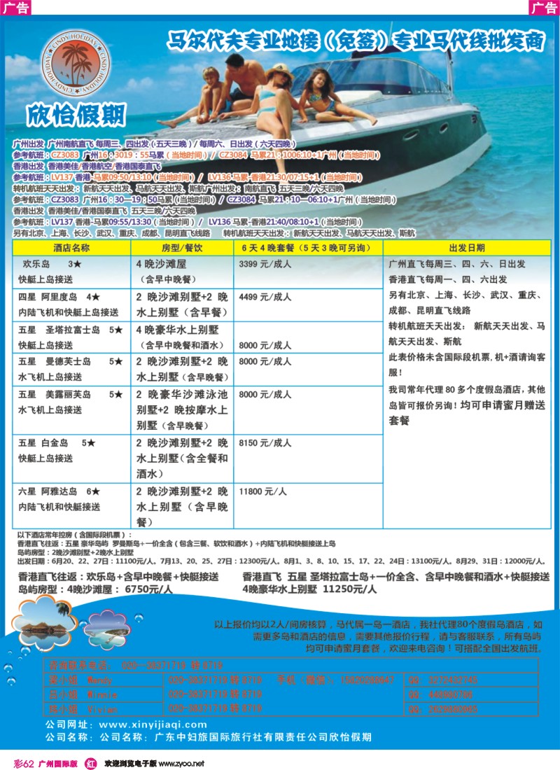 彩r062  欣怡假期---马尔代夫专线（广国+深国）