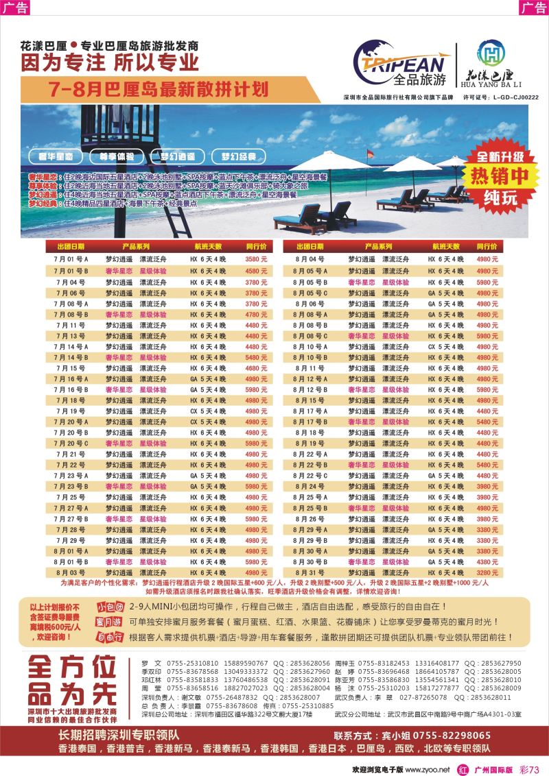 彩r073 【花漾巴厘】巴厘岛--月最新散拼计划（全部）
