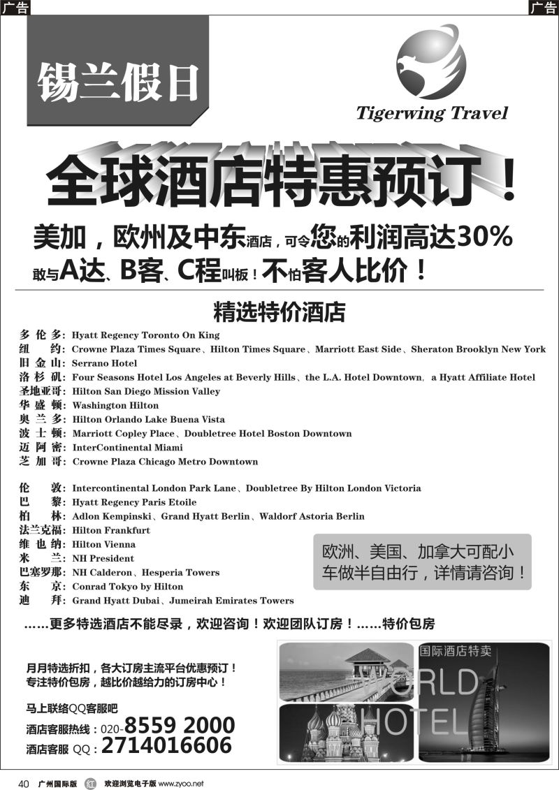 r040 锡兰假日（虎翼旅行）(深圳国际 广州国际)-3