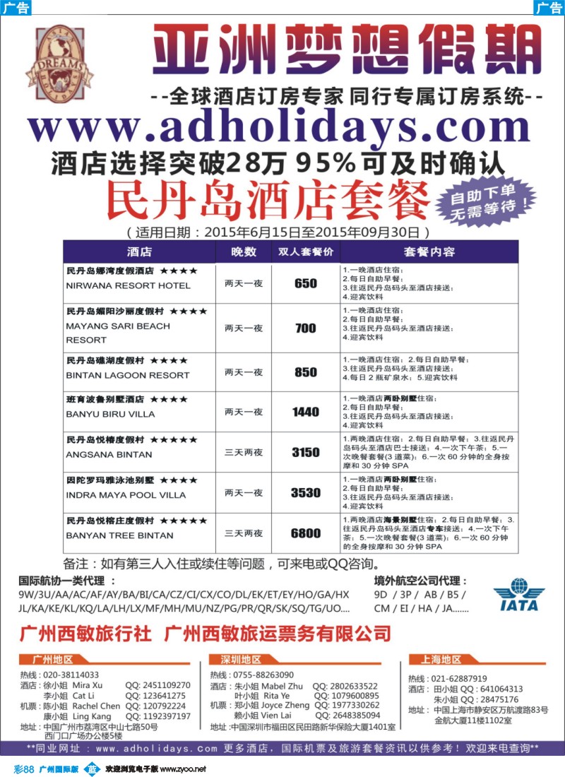 彩b088 全球酒店订房专家-亚洲梦想假期