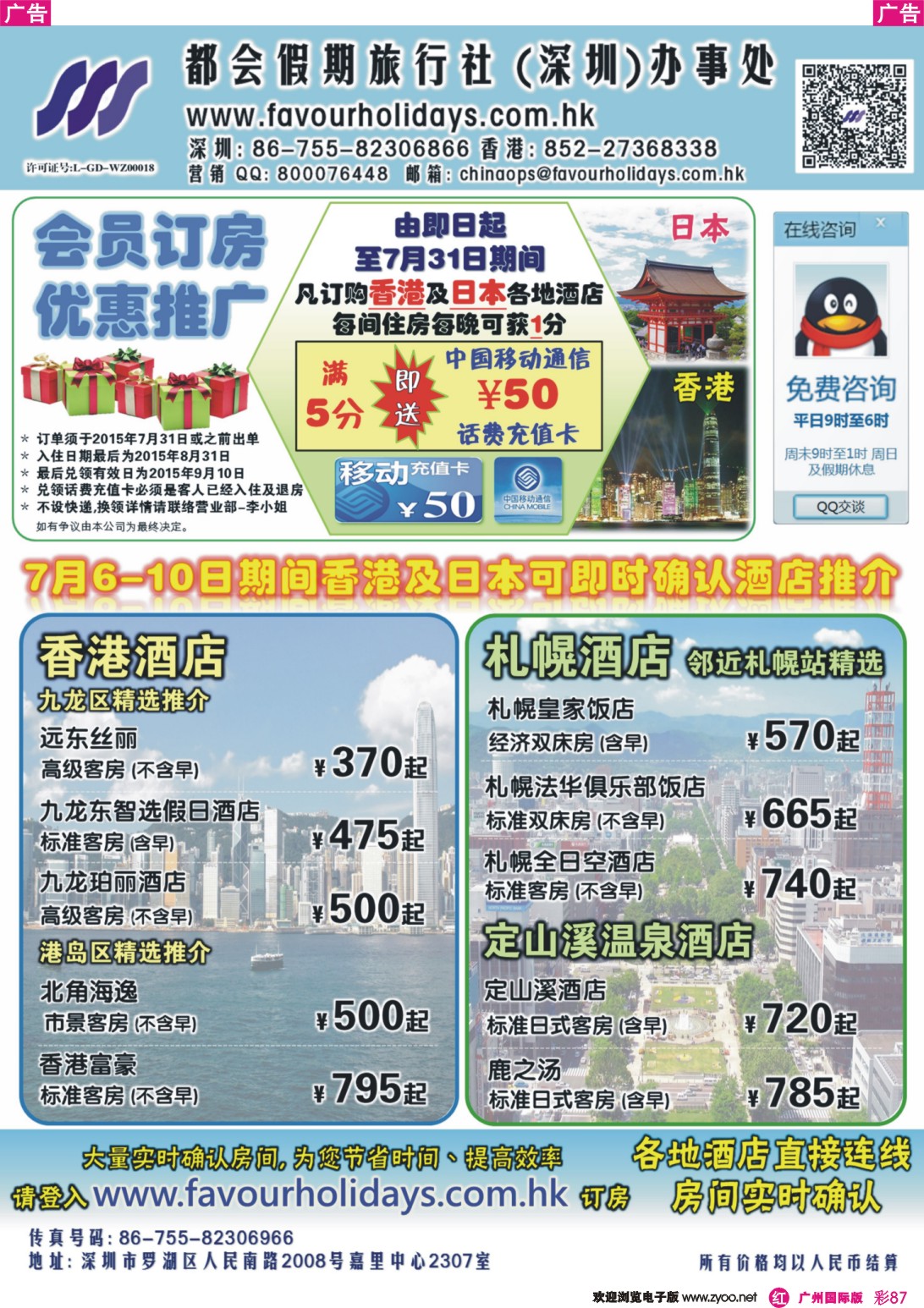 彩r087 都会假期 香港／国际酒店订房中心