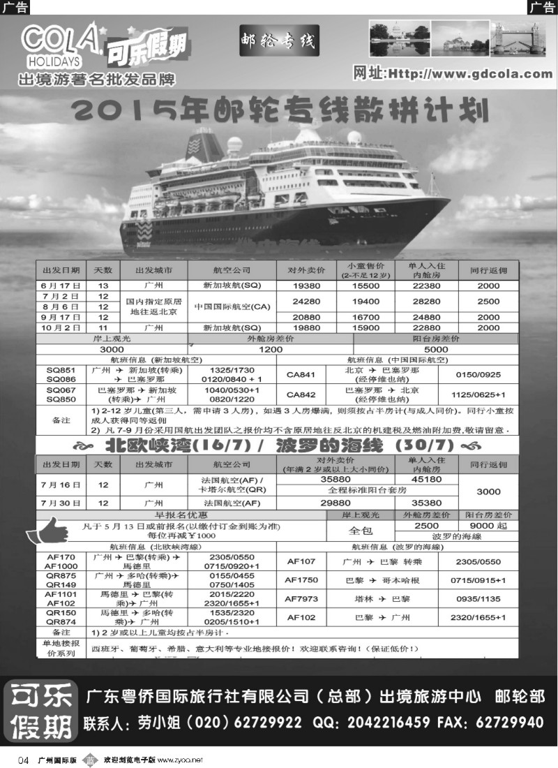 b004 可乐假期-邮轮计划