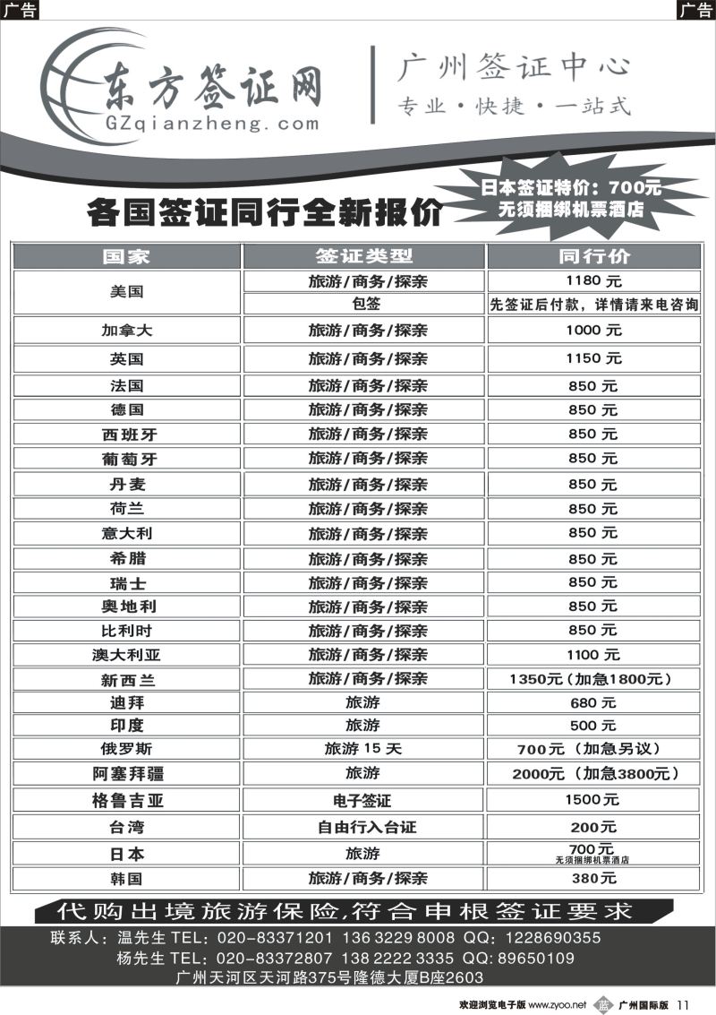 b011 东方签证网