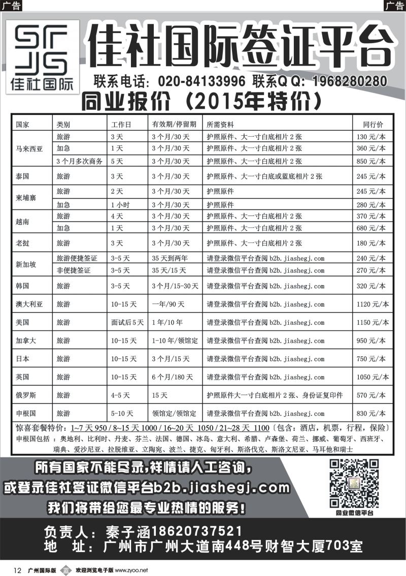 b012 佳社国际签证平台