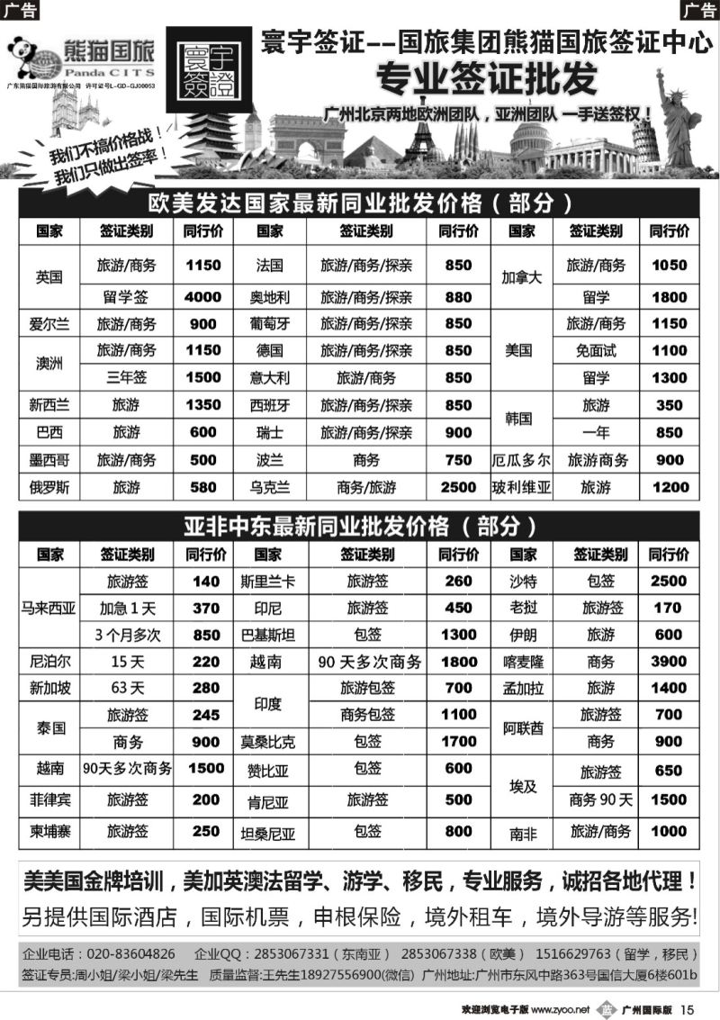 b015 寰宇签证--签证，游学，留学，移民！