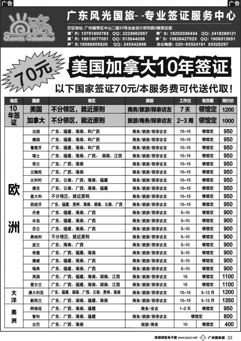 b023 尚铭－专业签证服务中心2