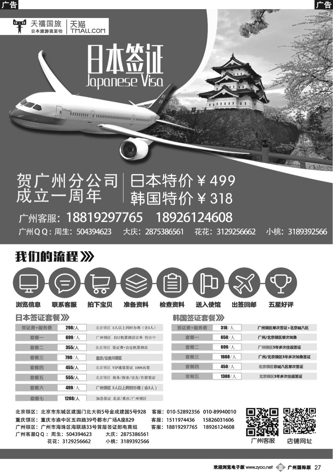 b027 天禧国旅-日韩签证