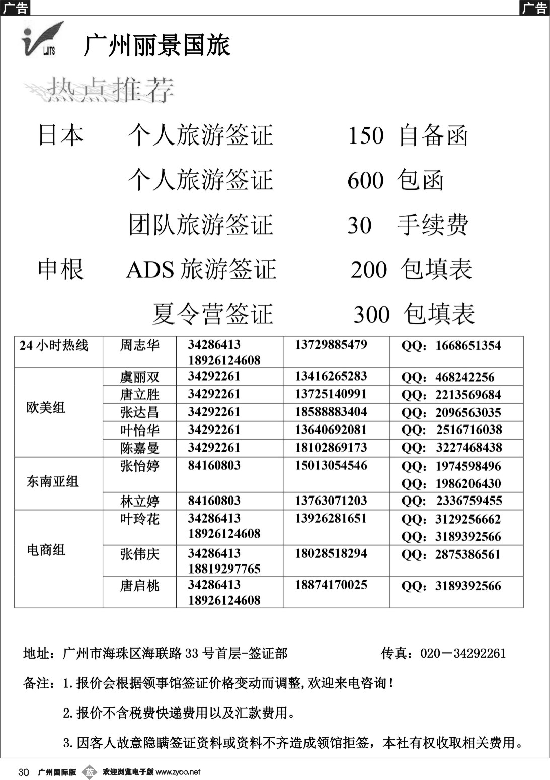 b030 丽景国旅-签证