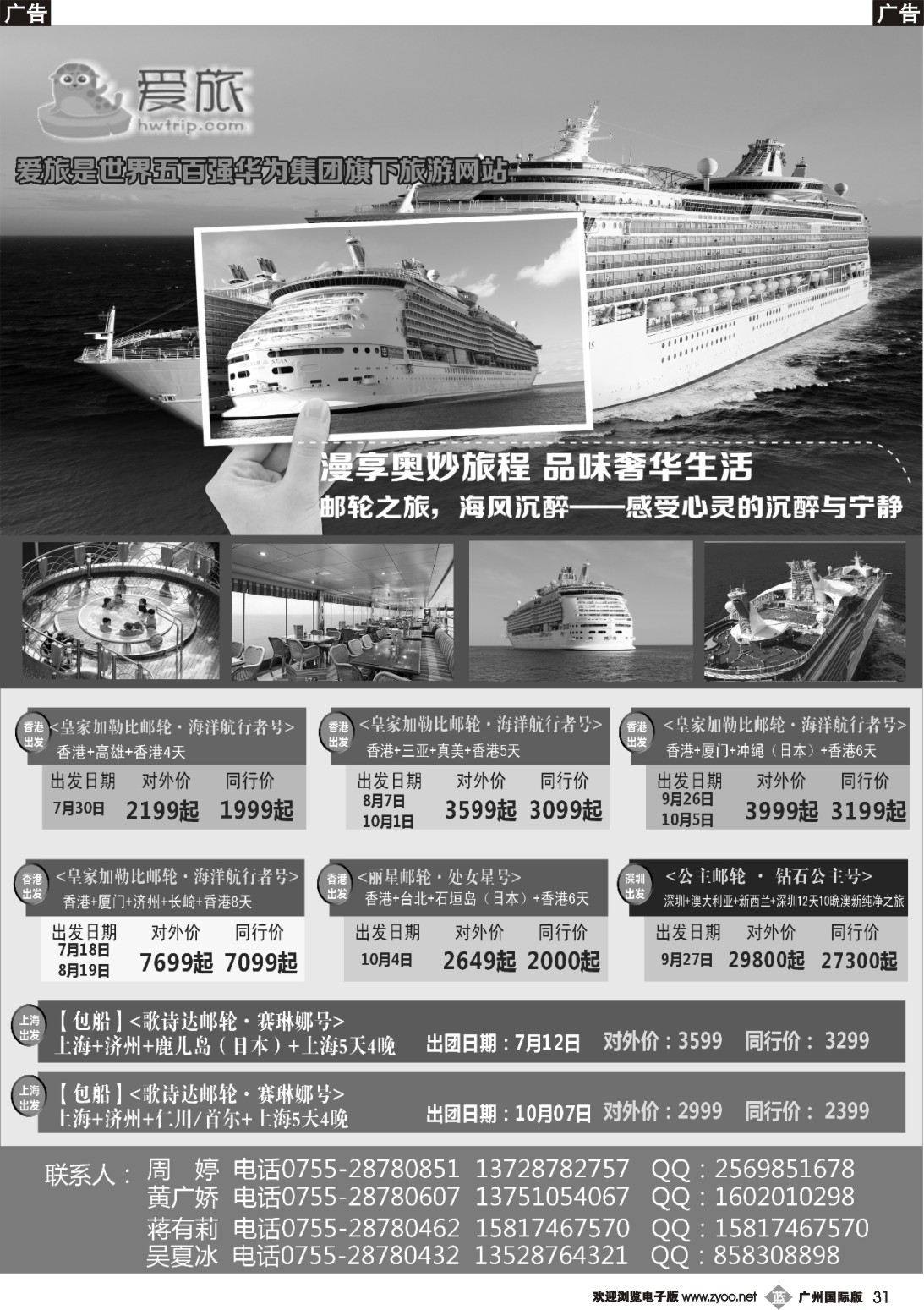b031 华为邮轮投放区域