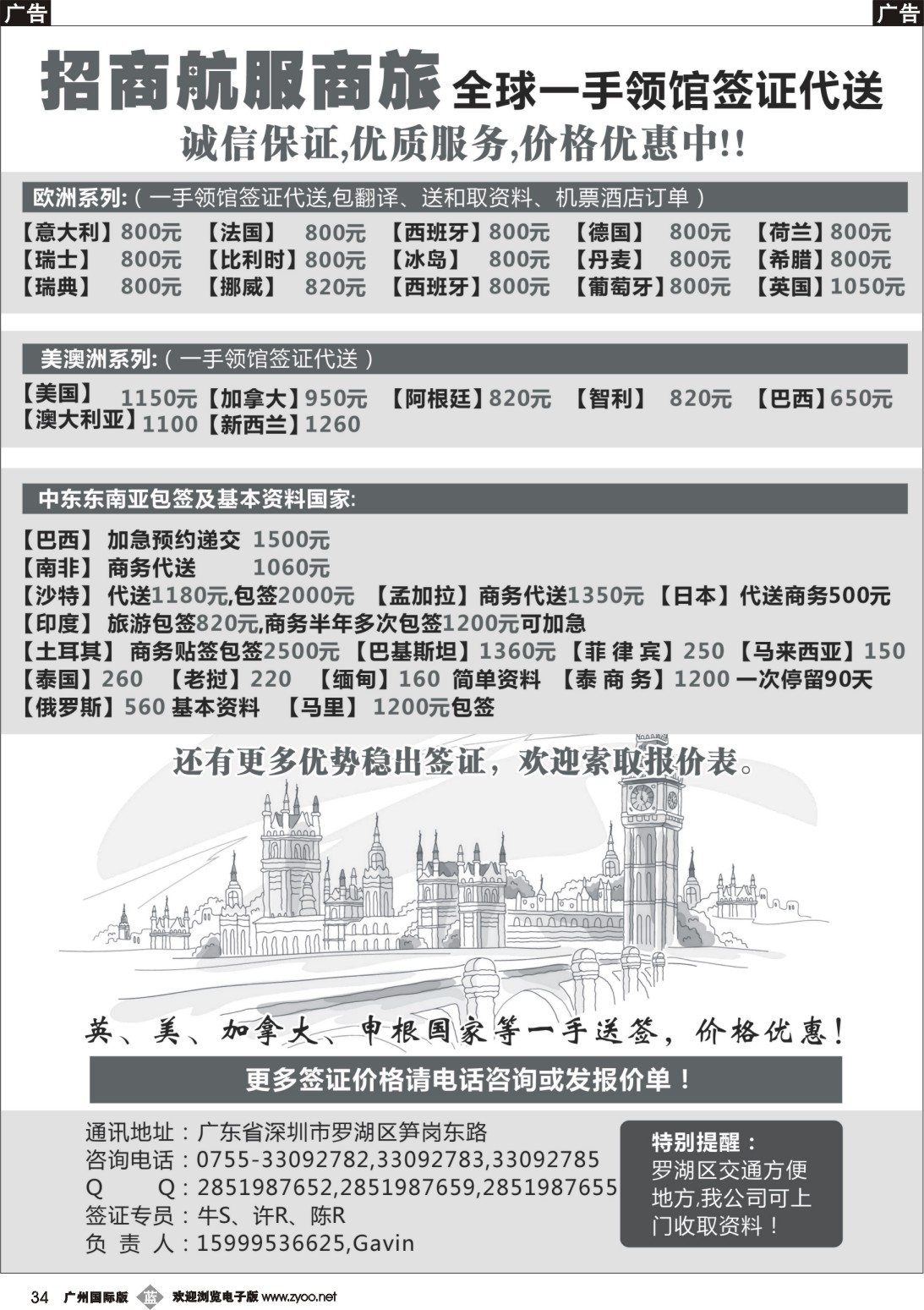 b034 招商航服商旅!!多年签证经验！！全球签证一手递交领馆！！