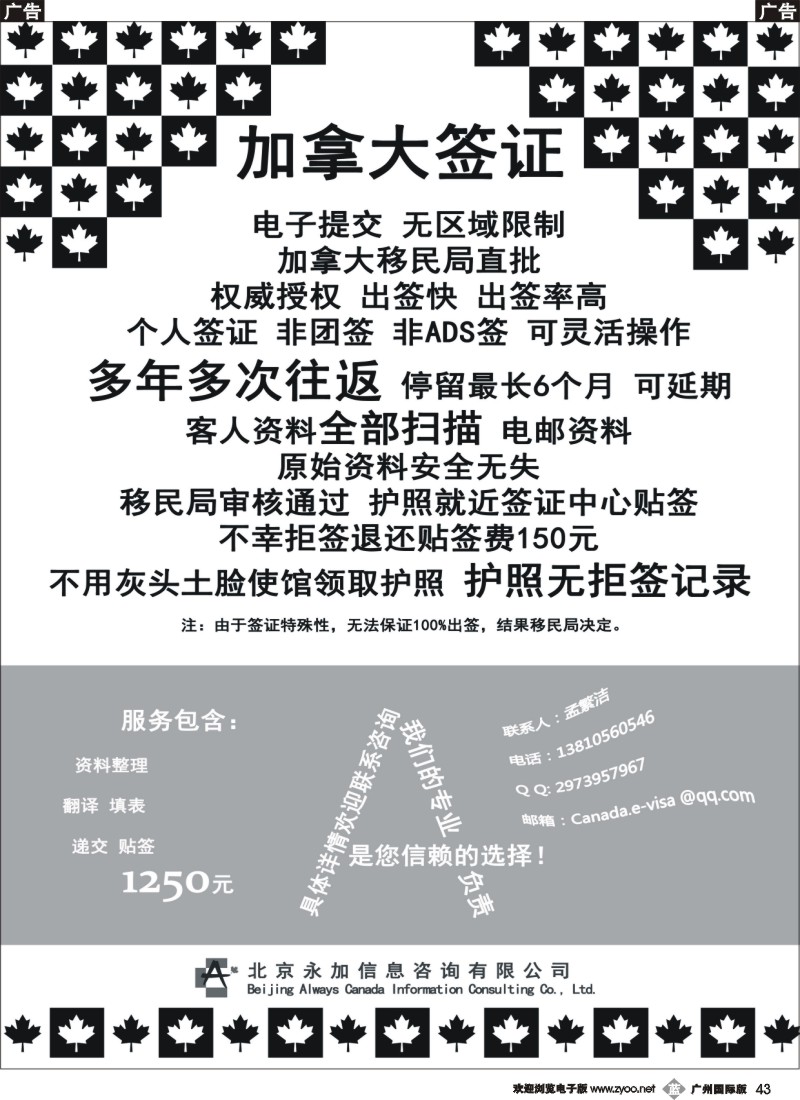 b043 永加咨询-加拿大电子签证