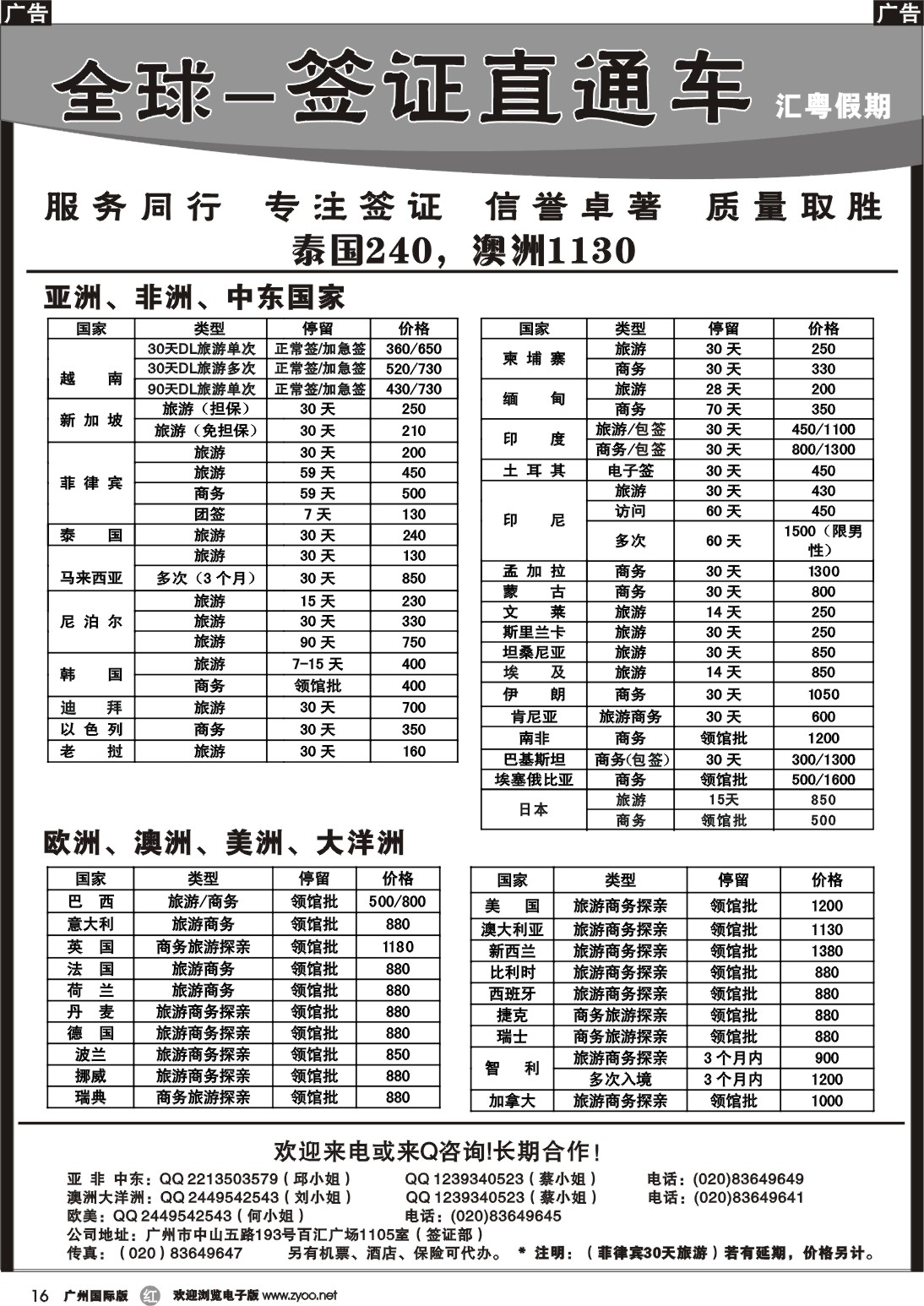 r016 全球签证直通车
