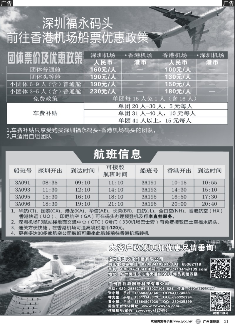 r021 深圳福永码头优惠政策