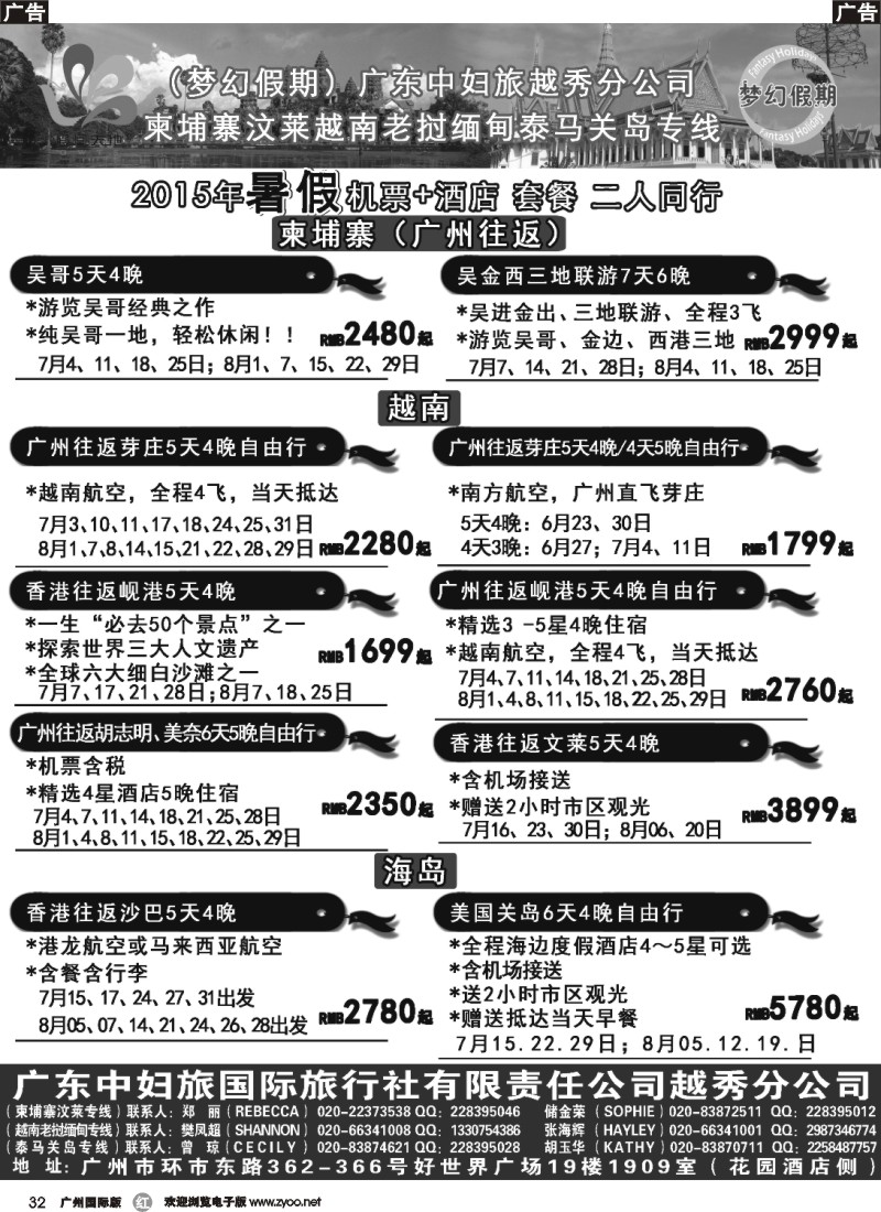 r032 梦幻假期--机票+酒店专版（广国+深国）