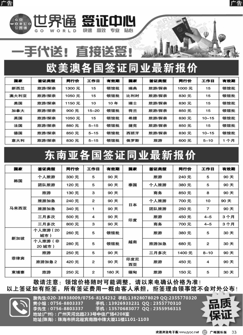 r033 世界通—2015年特价签证