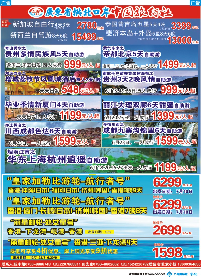 彩b043 广东省拱北口岸中旅——专业团队机票签证