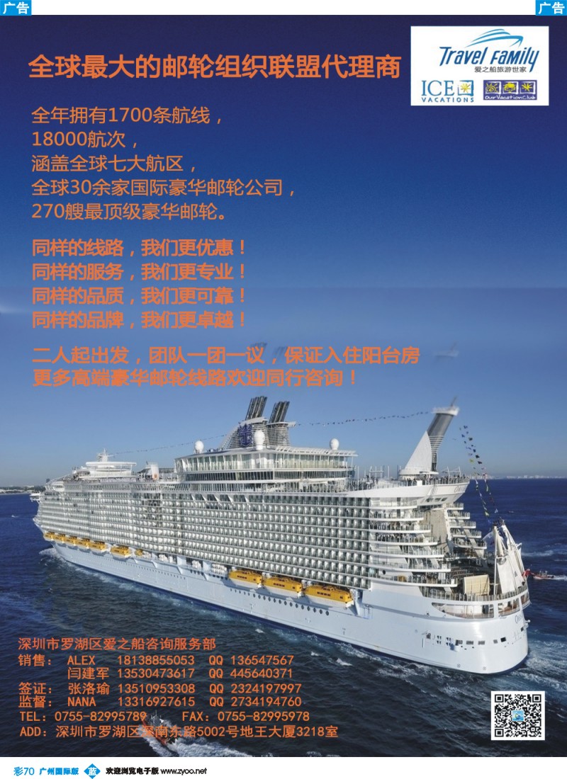 彩b070 爱之船旅游世家-专业邮轮操作中心