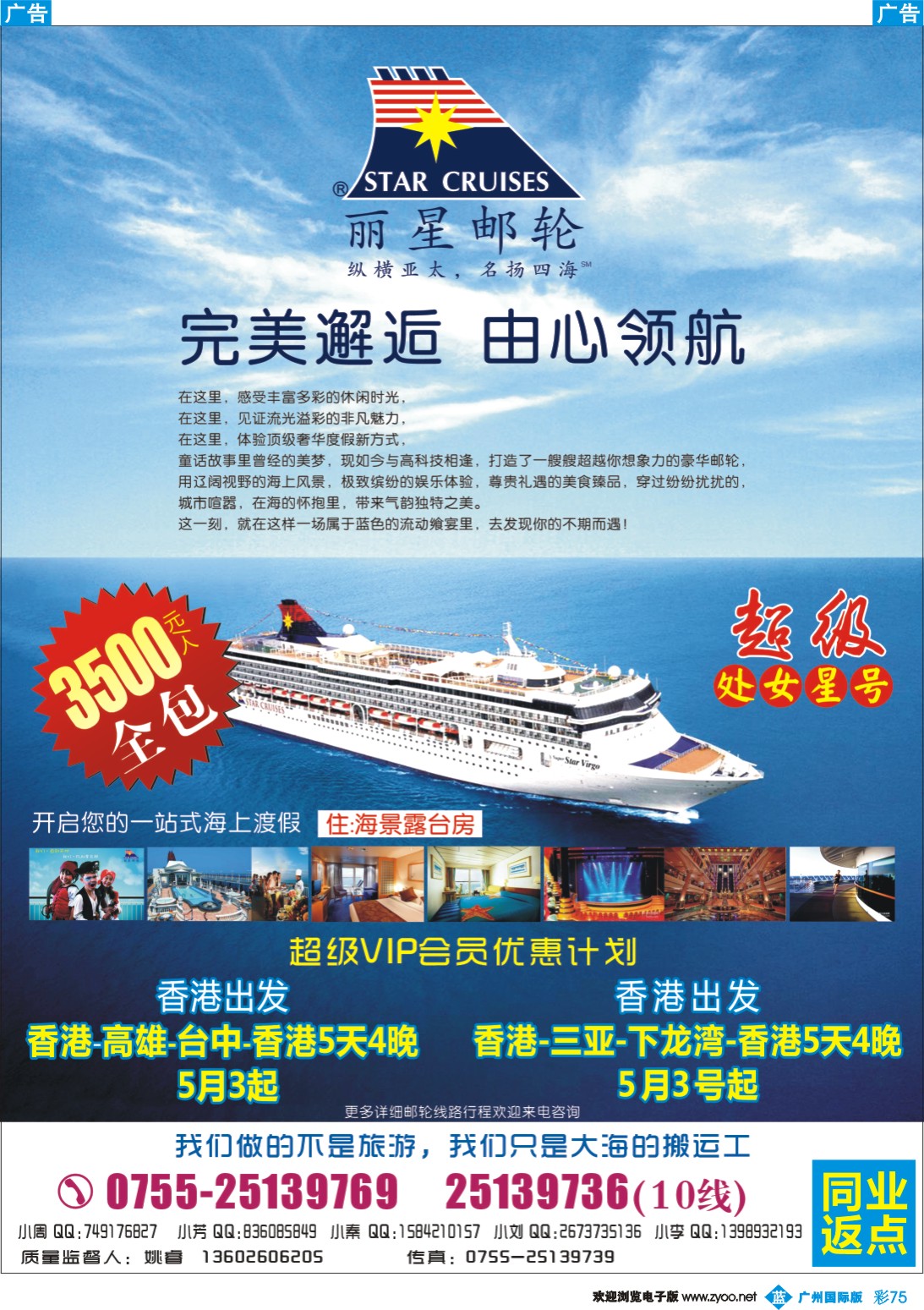 彩b075 丽星邮轮