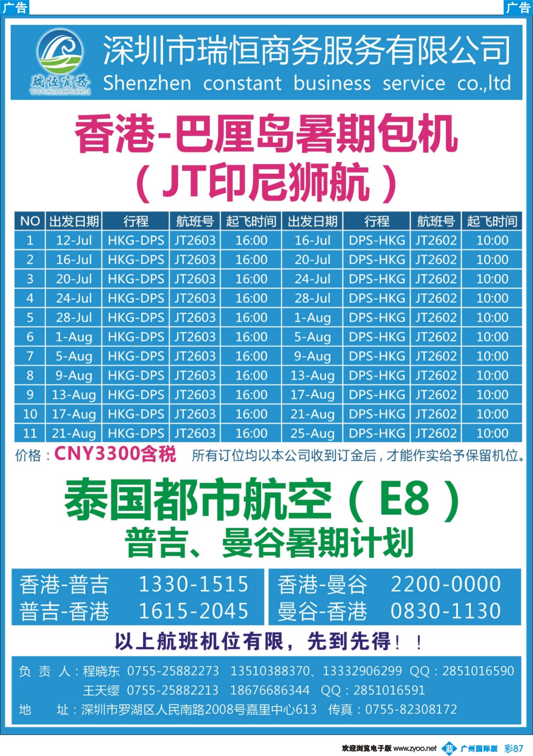 彩b087 香港—巴厘岛特价包机