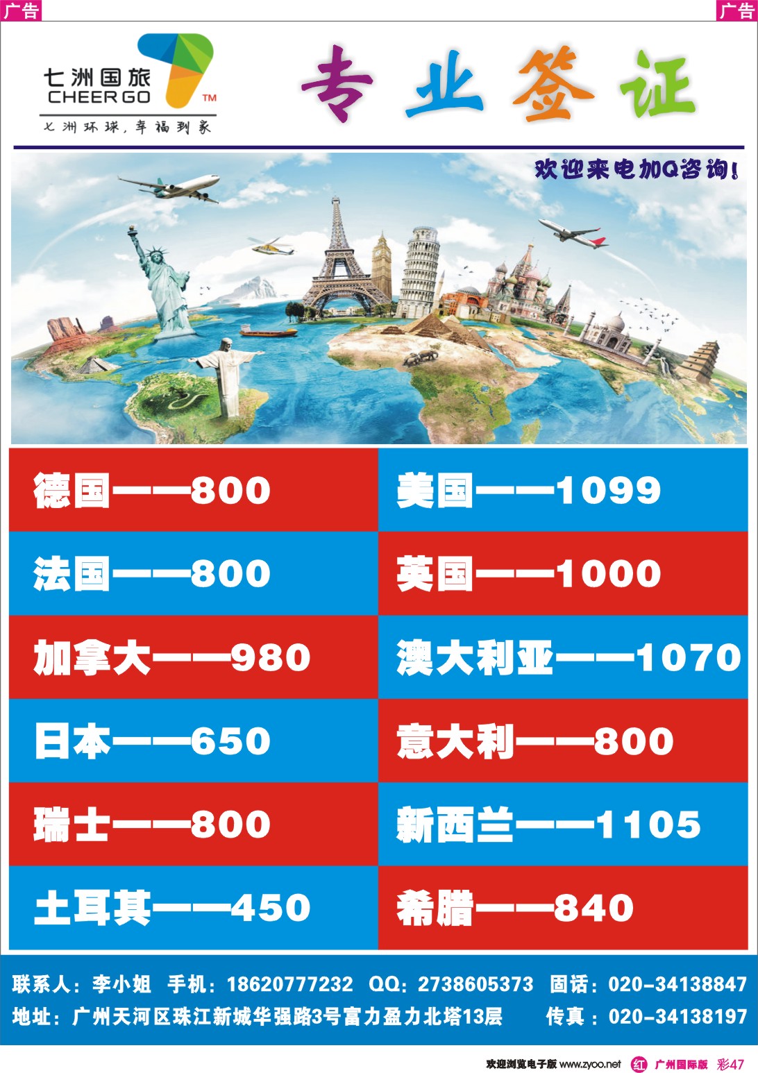 彩r047 广州七洲国旅——专业签证