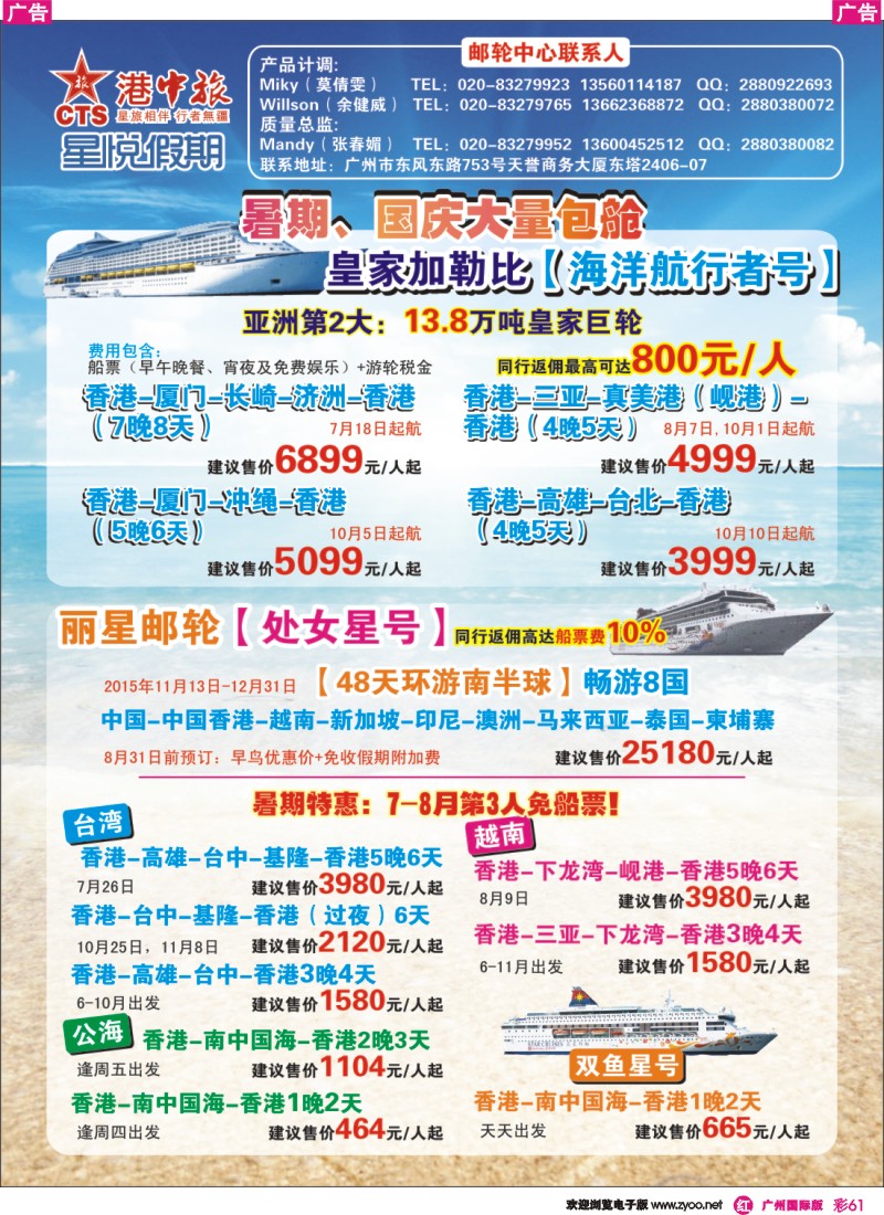 彩r061 港中旅星悦假期--邮轮篇