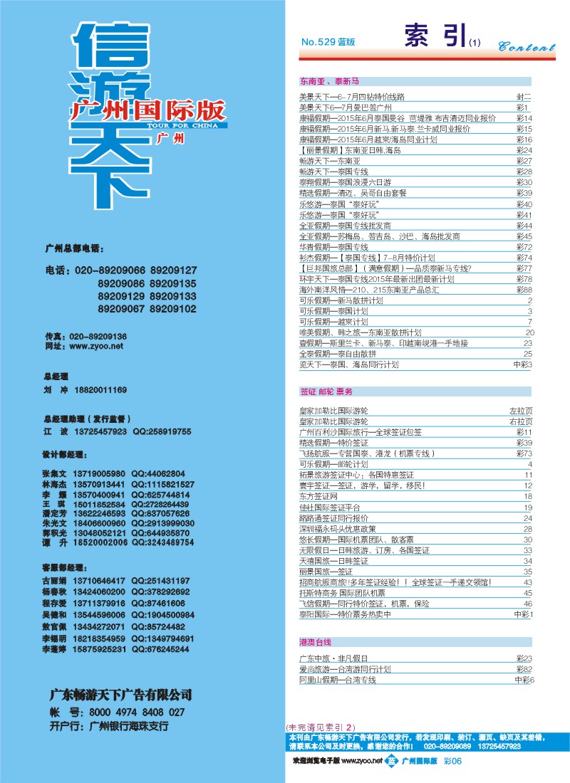 彩b006 广州国际版分类索引（蓝版）1