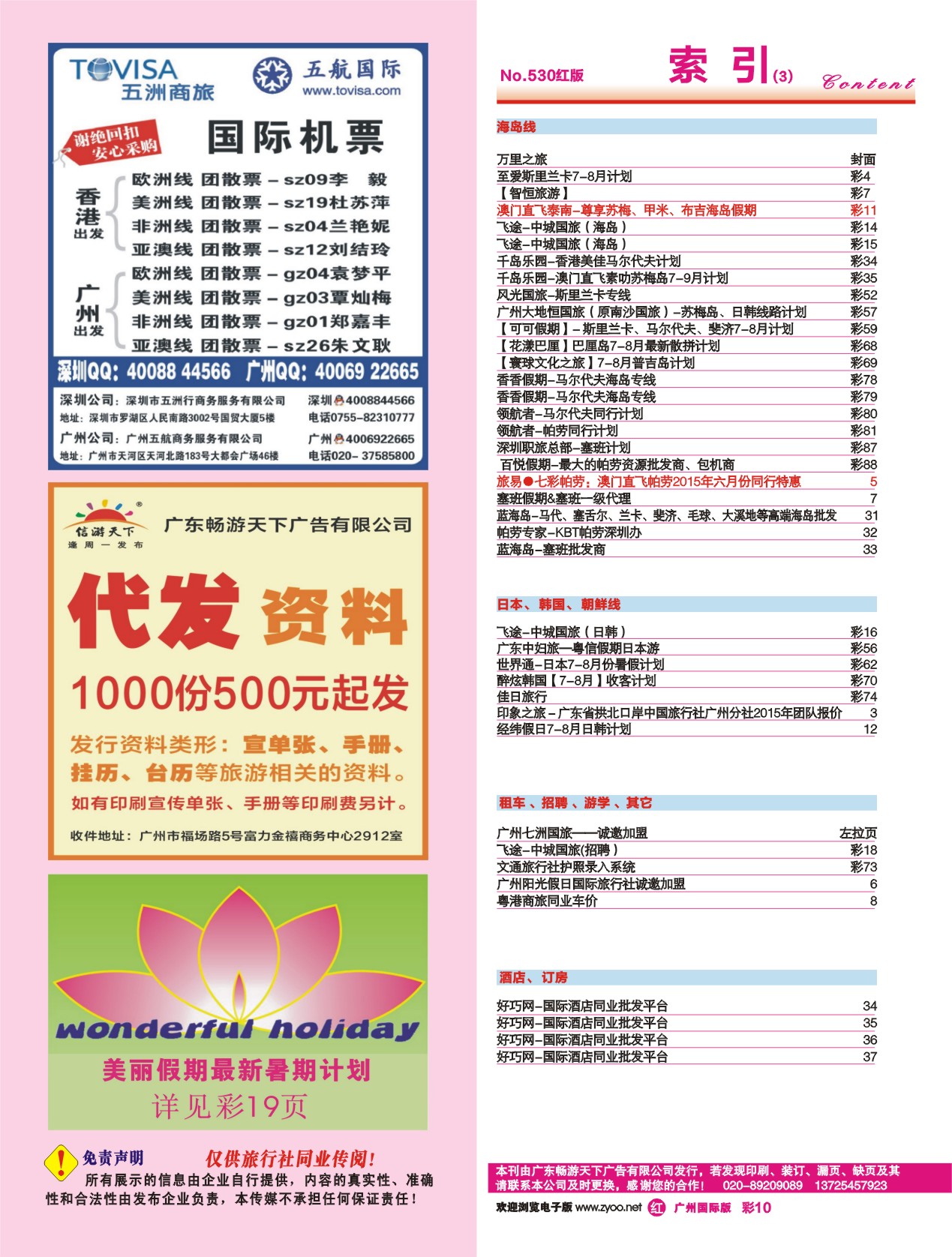 彩r010 广州国际版分类索引（红版）