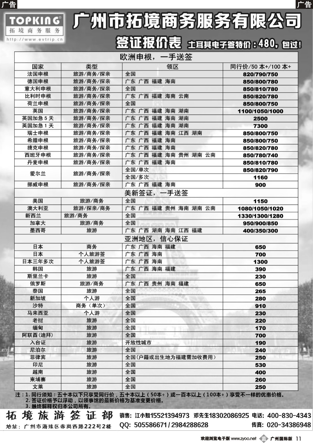 b011 拓景旅游签证中心：各国特惠签证