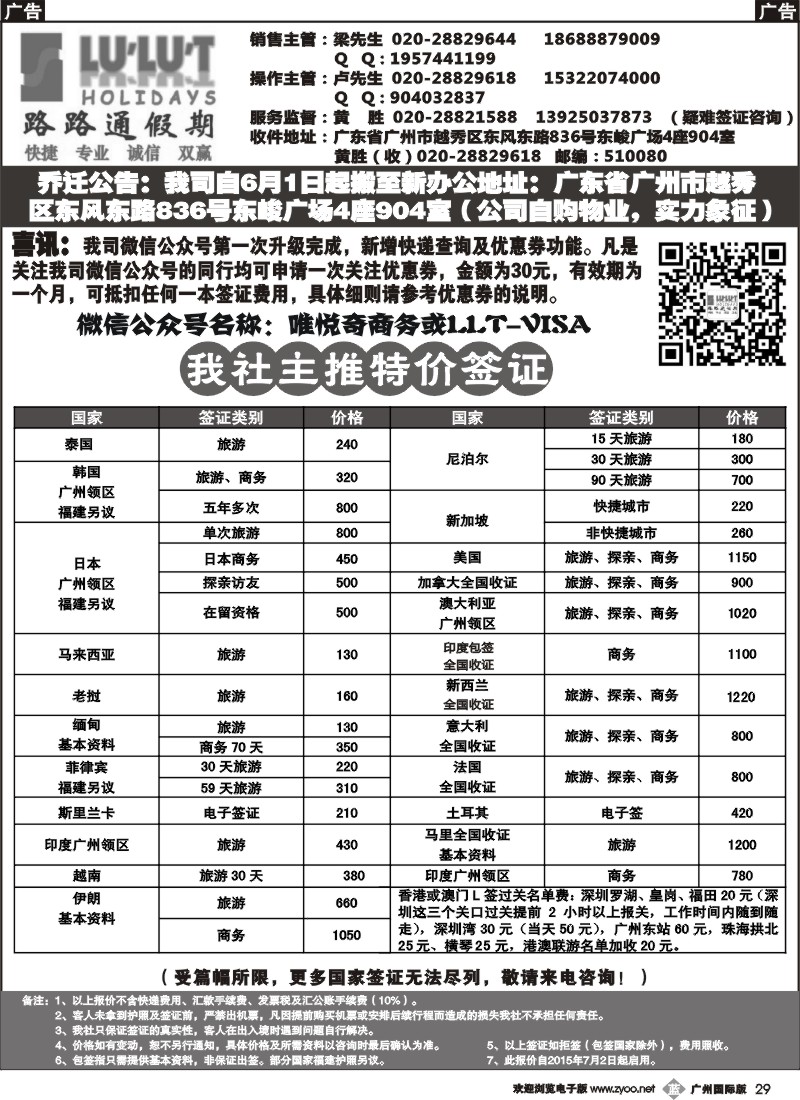 b029 路路通签证同行报价