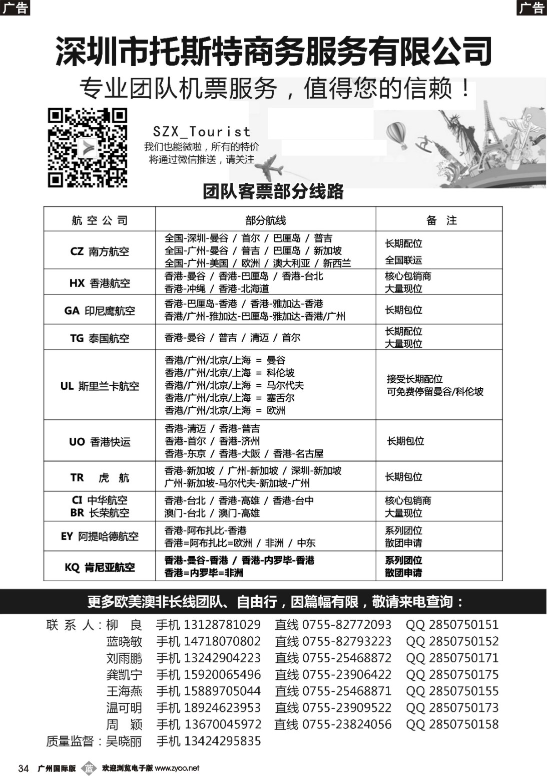 b034 深圳市托斯特商务