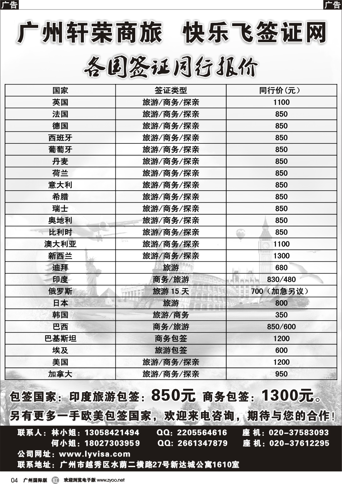 r004   广州轩荣商旅——快乐飞签证网