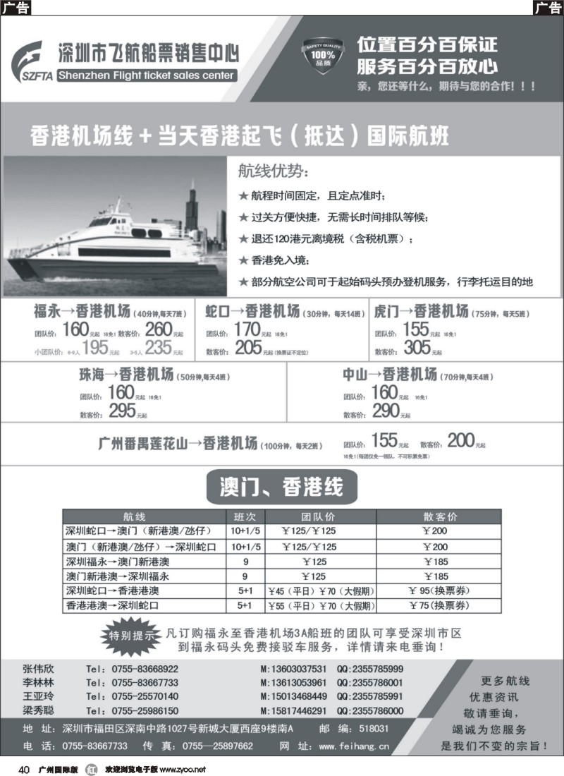r040 飞航船票销售中心