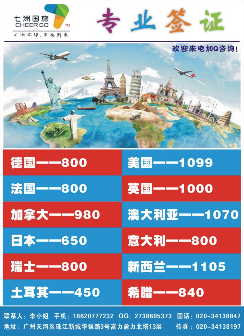 彩r0拉页广州七洲国旅——专业签证. jpg