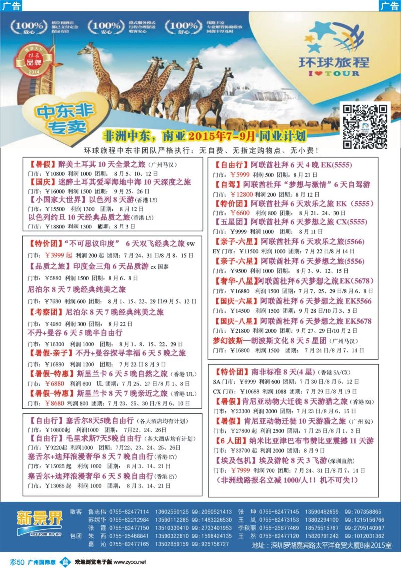 彩b050 新景界-环球旅程中东非洲计划1