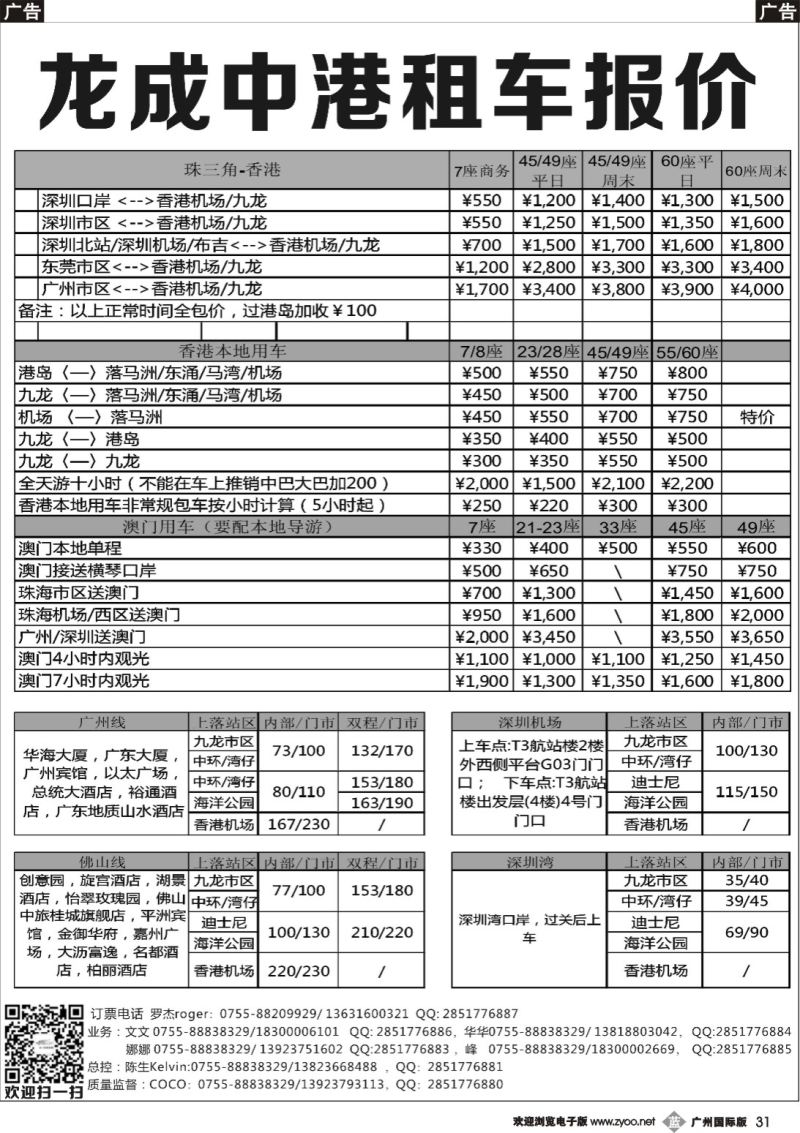 b031 龙成中港租车