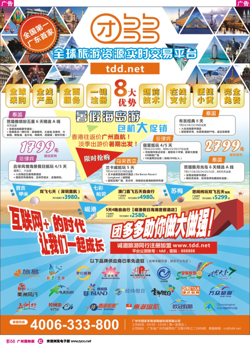 彩r058 团多多网——全球旅游资源实时交易平台