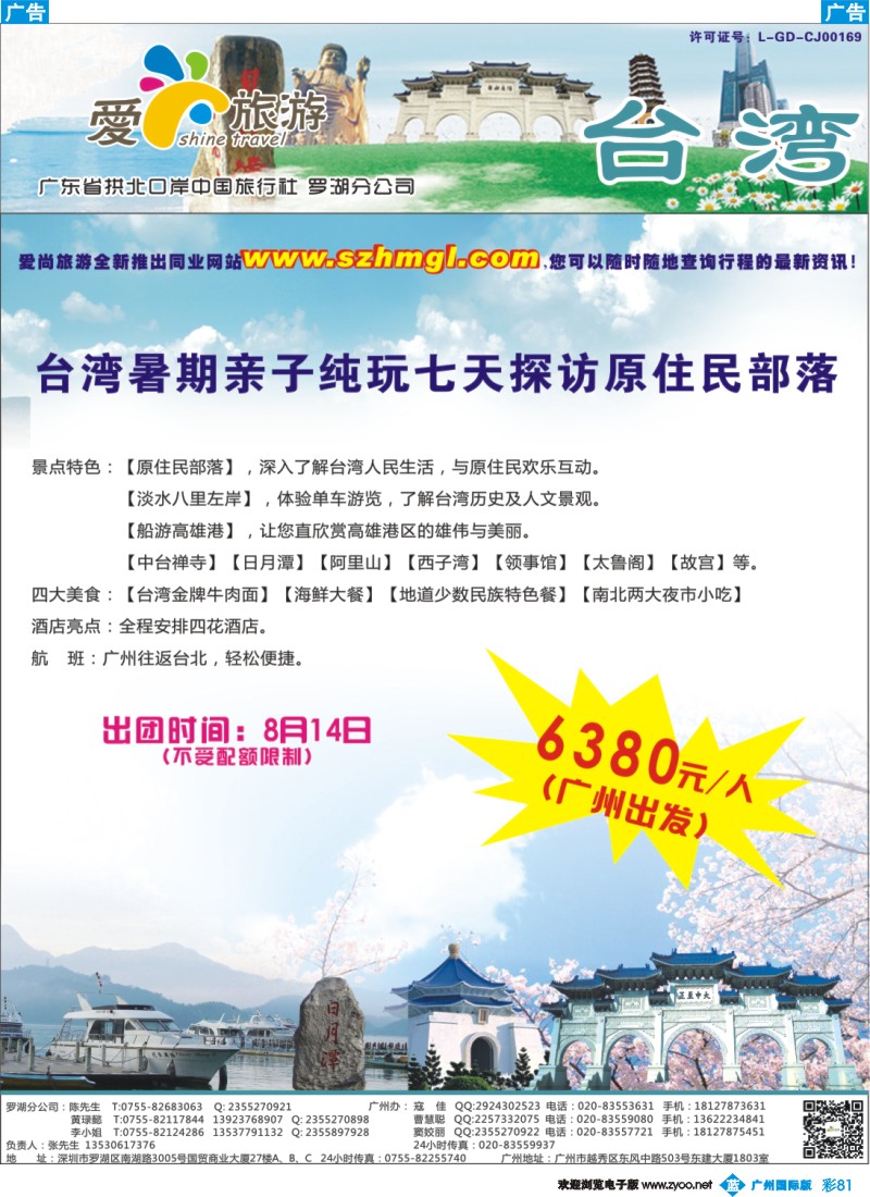 彩b081 爱尚旅游—台湾游同行计划