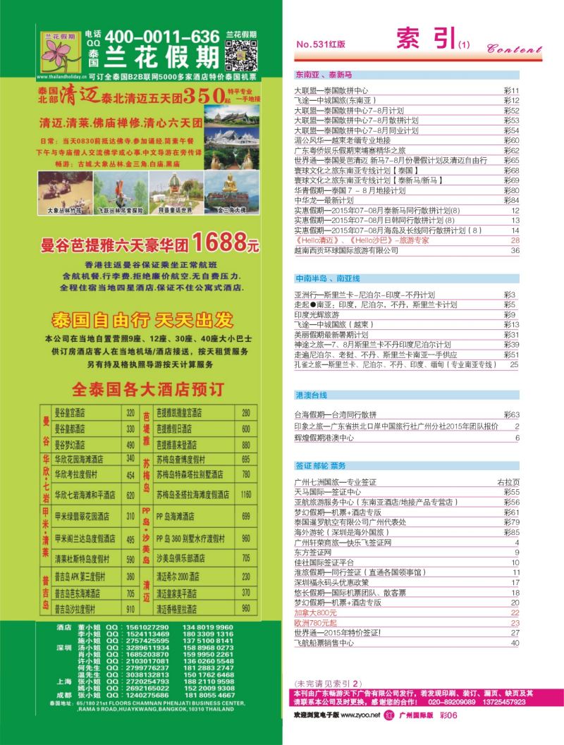 531期 广州国际版分类索引（红版）1